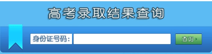 江苏大学2012高考录取结果查询系统2
