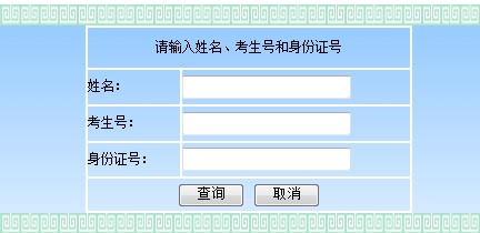 中国矿业大学（北京）2013高考录取结果查询入口2