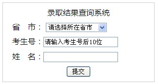 2011年西南大学录取结果查询2