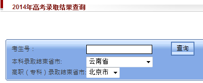 2014年北京中医药大学高考录取查询入口2