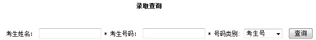 钦州学院2012高考录取结果查询系统2