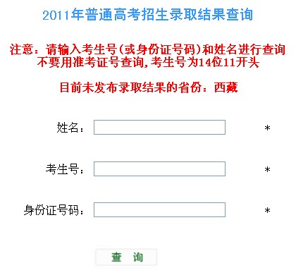 2011年华北电力大学录取结果查询2