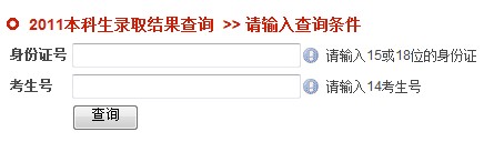 2011年大连交通大学高考录取结果查询2