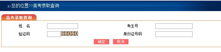长安大学2012高考录取结果查询系统2