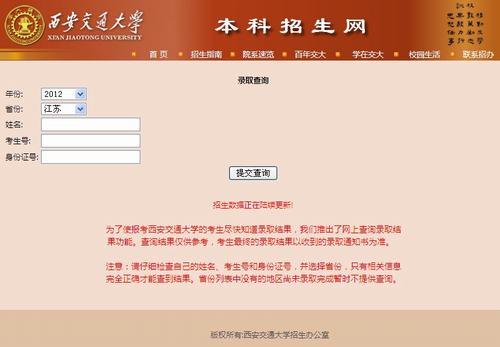 2011年西安交通大学录取结果查询2