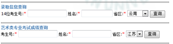 2014年云南大学高考录取查询入口2