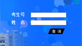 2014年大连工业大学高考录取查询入口2