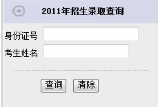 2011年长春师范学院高考录取结果查询2