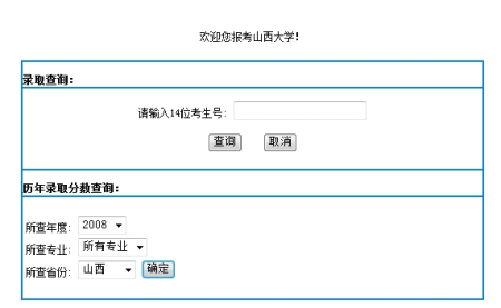 2010年山西大学录取查询2