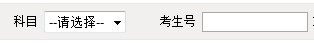 2011年西藏民族学院录取查询2