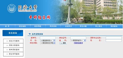 2011年同济大学高考录取结果查询2