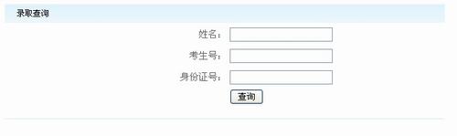 2011年中央民族大学录取结果查询2