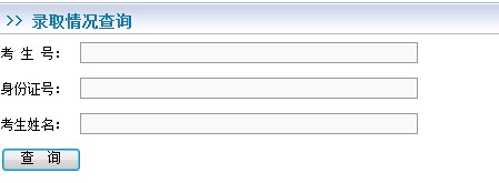 贵州大学2012高考录取结果查询系统2
