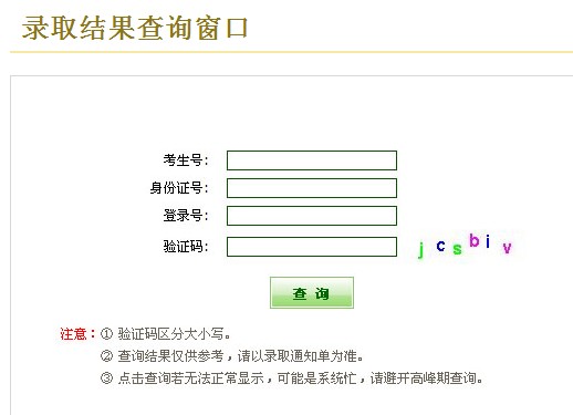 河北2012高考录取结果查询系统2