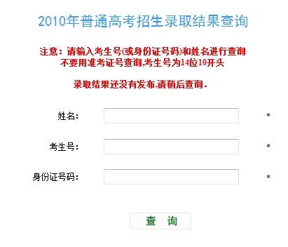 2010年华北电力大学录取结果查询2