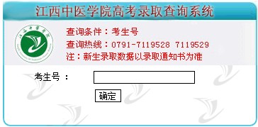 2011年江西中医学院录取结果查询2