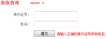 2014年湖南第一师范学院高考录取查询入口2