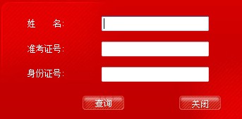 2011年山东中医药大学录取结果查询2