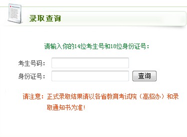 2014年四川农业大学高考录取查询入口2