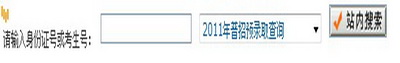 2011年福建农林大学录取结果查询2