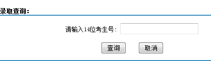 2014年山西大学高考录取查询入口2