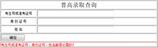 2014年西南林业大学高考录取查询入口2