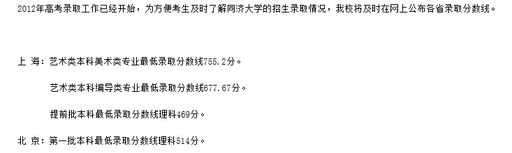 同济大学2012在京录取分数线：理科514分2