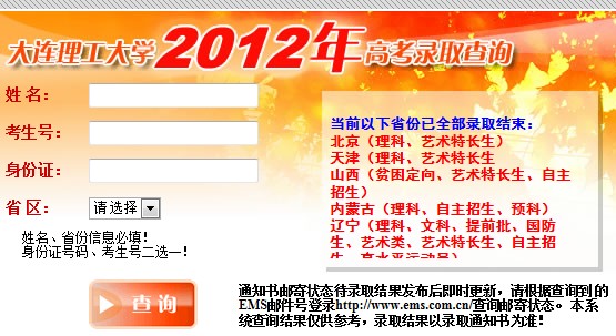 大连理工大学2012高考录取结果查询系统2