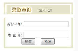 石家庄经济学院2013高考录取结果查询入口2
