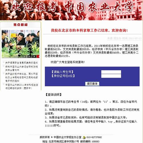 2011年中国农业大学录取结果查询2