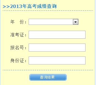 2013年湖北高考成绩查询入口2
