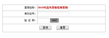 2010年北京联合大学录取查询2