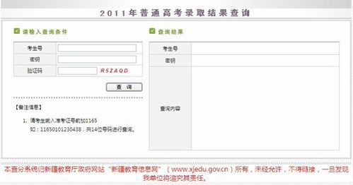 2011年新疆高考录取结果查询系统开通2