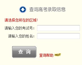 2014年华中师范大学高考录取查询入口2