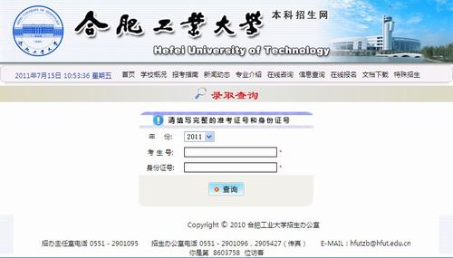 2011年合肥工业大学录取结果查询2
