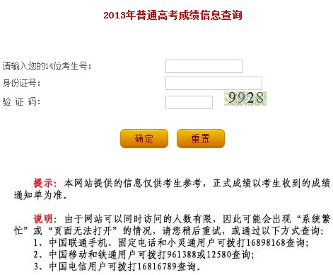 2013年辽宁高考成绩查询入口2