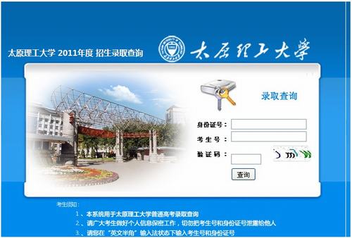 2011年太原理工大学录取结果查询2
