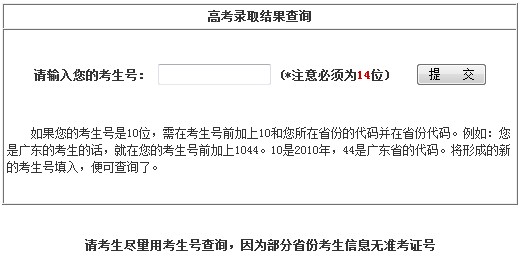 湖南大学2012高考录取结果查询系统2