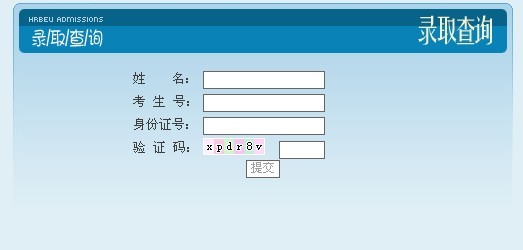 2011年哈尔滨工程大学录取结果查询2