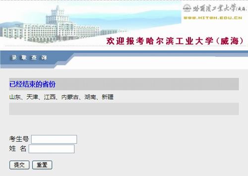 2011年哈尔滨工业大学（威海）录取结果查询2