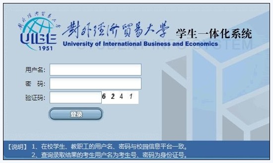 2011年对外经济贸易大学录取结果查询2