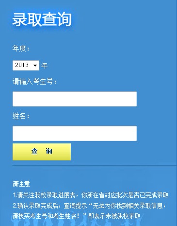西南科技大学2013高考录取结果查询入口2