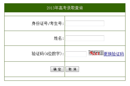 浙江农林大学2013高考录取结果查询入口2