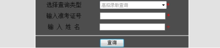2010年河南大学录取查询2