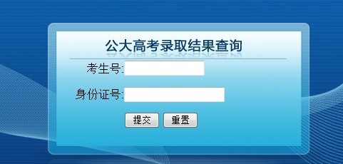 中国人民公安大学2013高考录取结果查询入口2
