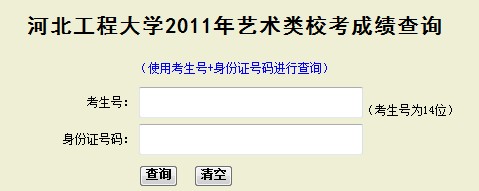 2011年河北工程大学录取结果查询2