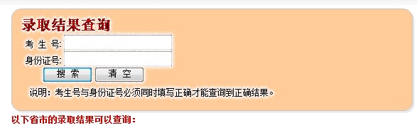 天津科技大学2012高考录取结果查询系统2