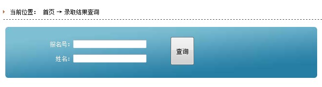 重庆理工大学2013高考录取结果查询入口2