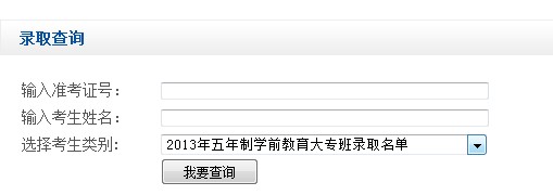 温州大学2013高考录取结果查询入口2