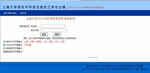 2011年上海大学录取结果查询2